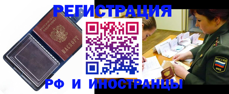 временная регистрация в Будённовске