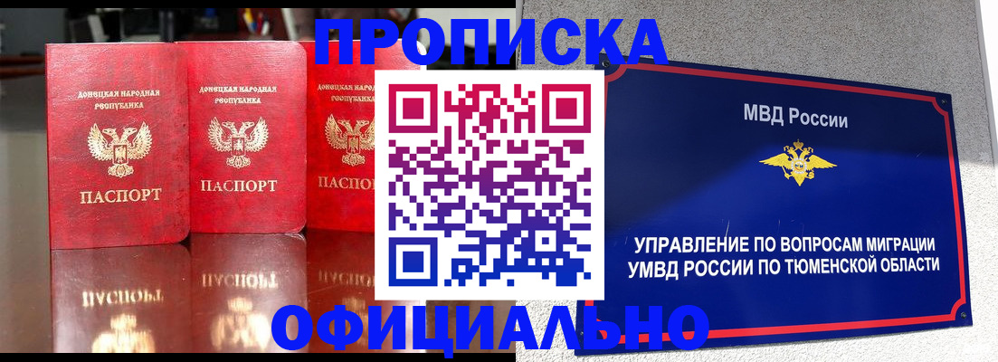 временная прописка в Будённовске