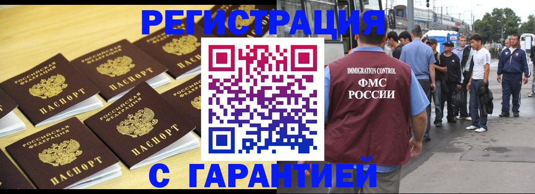 прописка для работы в Будённовске
