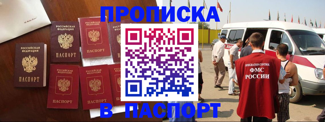 временная регистрация для всех в Будённовске
